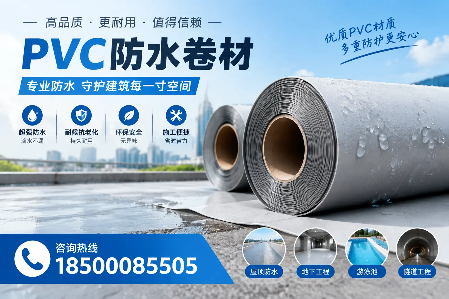 如何评估PVC防水卷材的性价比？三门峡消费者必读