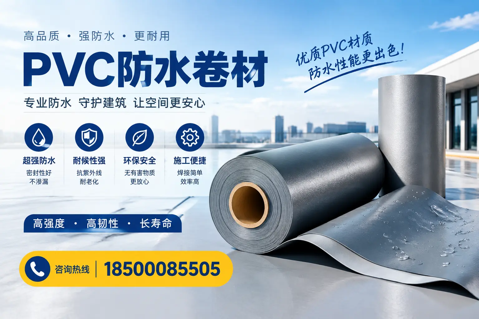 如何判断PVC防水卷材的质量优劣？三门峡选购技巧