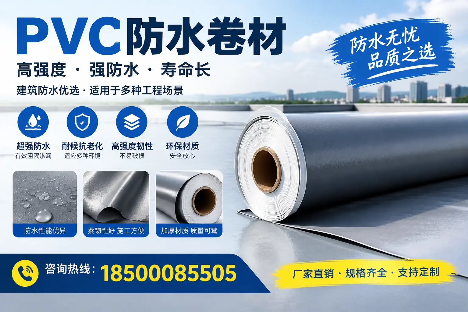 PVC防水卷材的性能测试方法，确保质量与安全三门峡