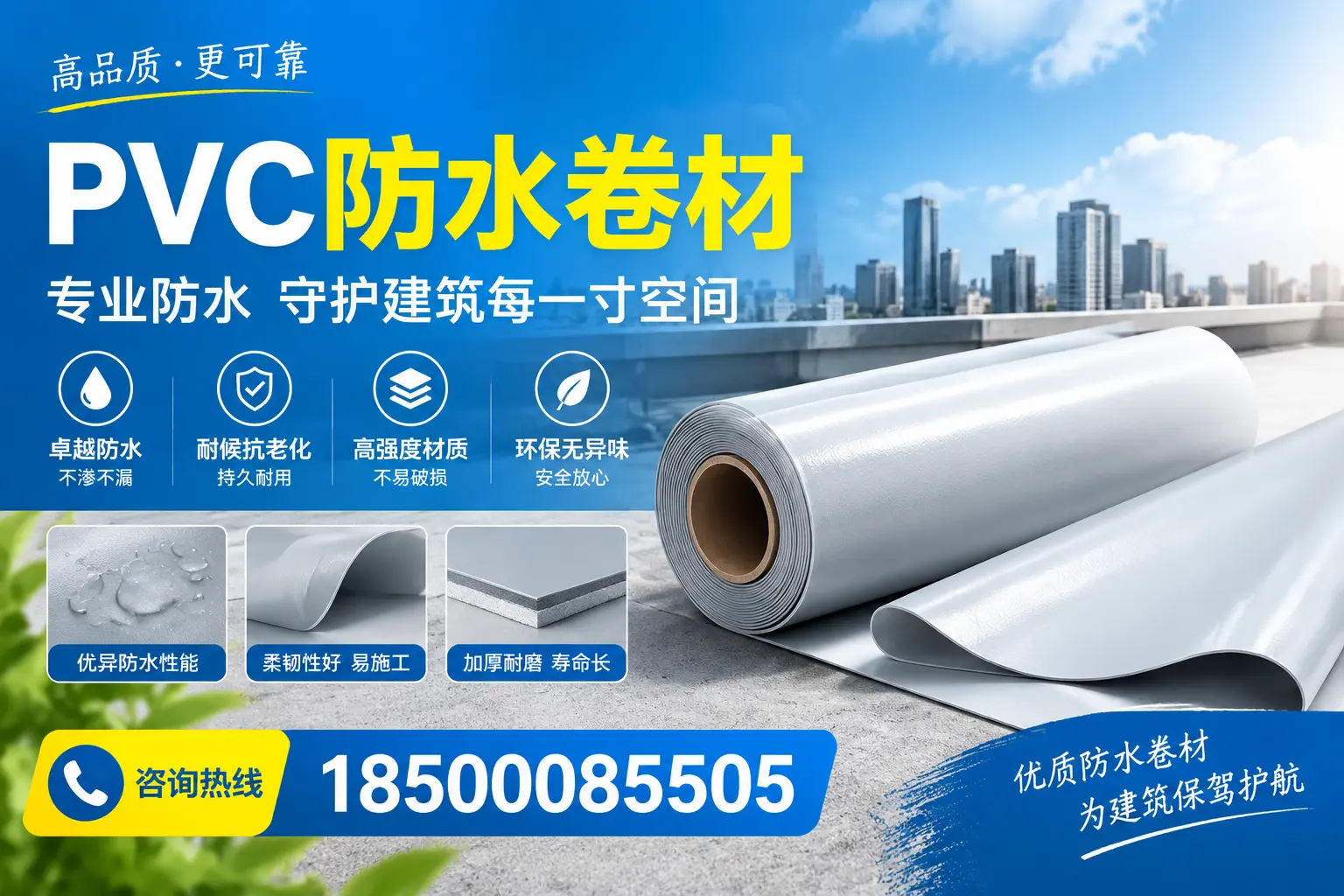PVC防水卷材的施工流程详解，适合三门峡装修工人