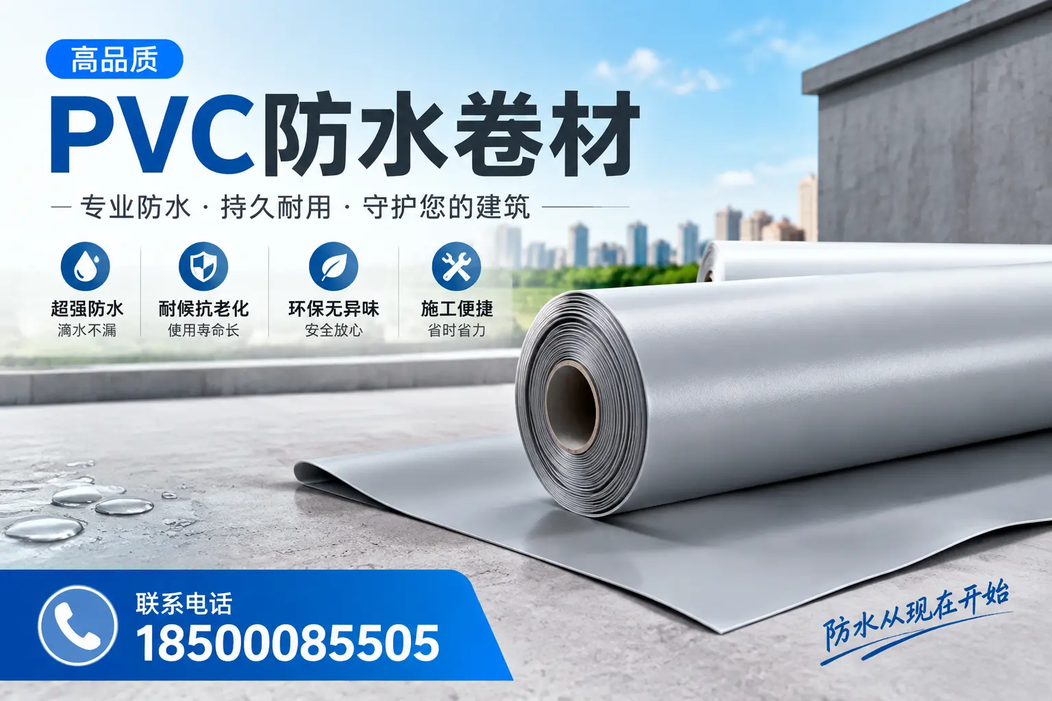 PVC防水卷材的施工流程详解,适合三门峡装修工人